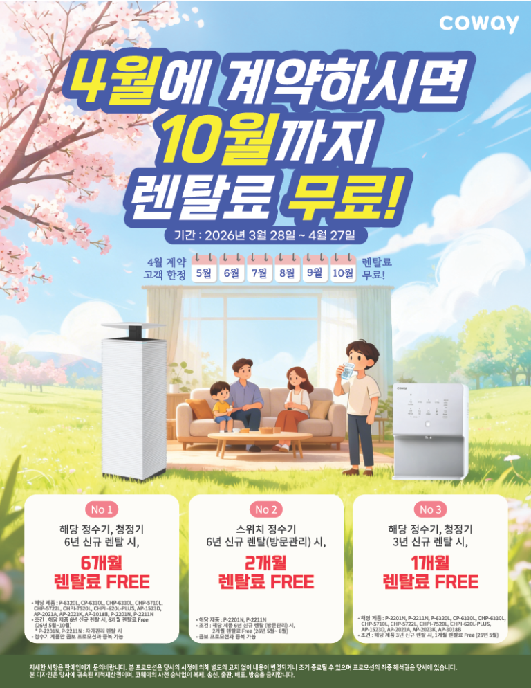 2026-04 Promotion (Kor)