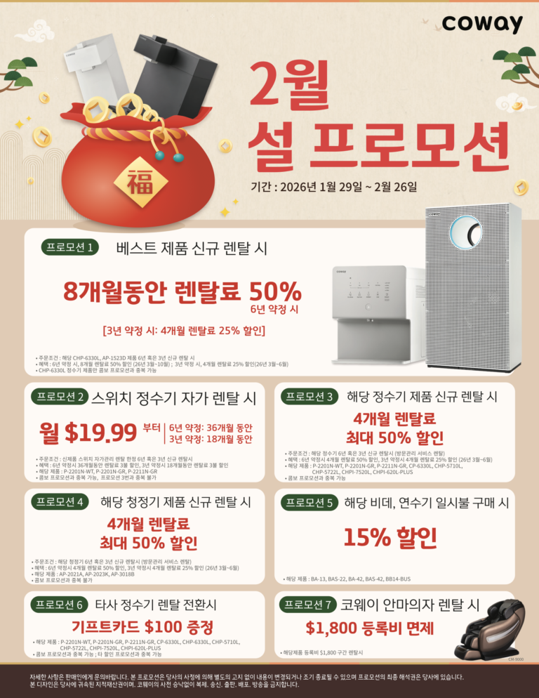 2026-02 Promotion (Kor)